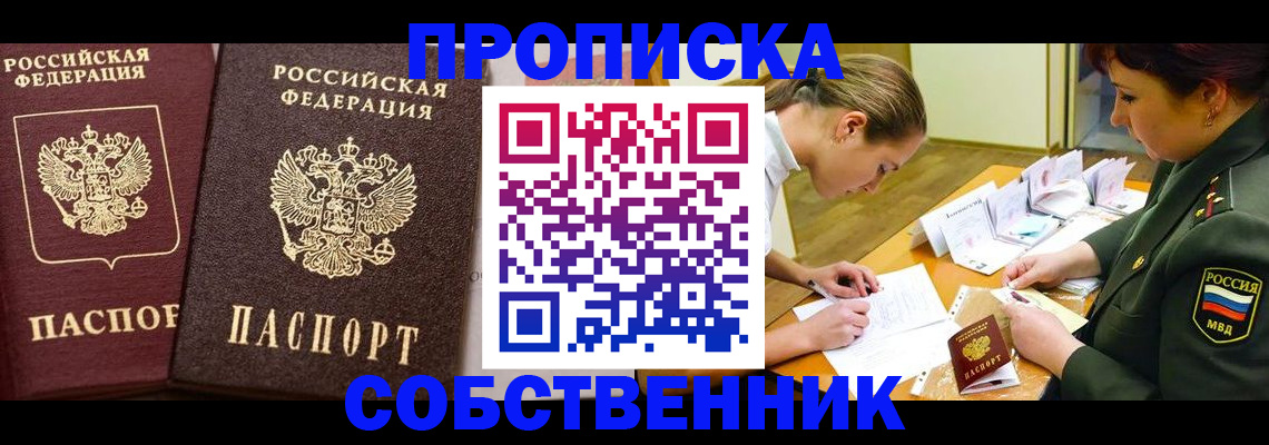 прописка для школы в Бавлах