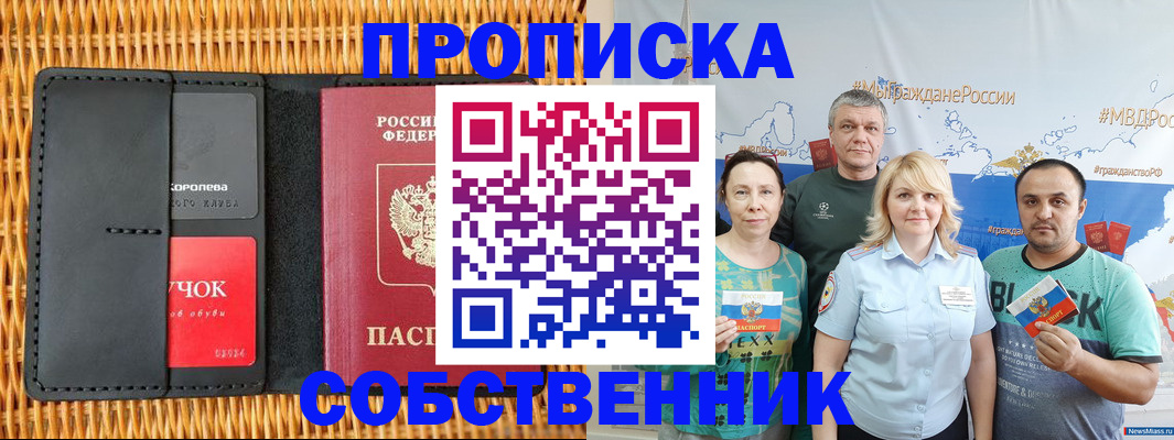 прописка 2025 в Бавлах